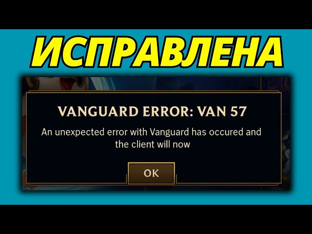 League van 57 error： Is it a serious problem？ Experts give advice!